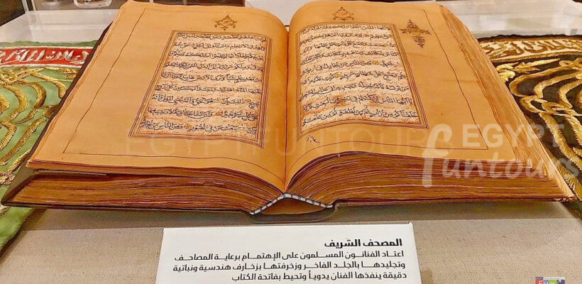 the holy quran islamic artifacts national museum of egyptian civilization nmec egypt fun tours